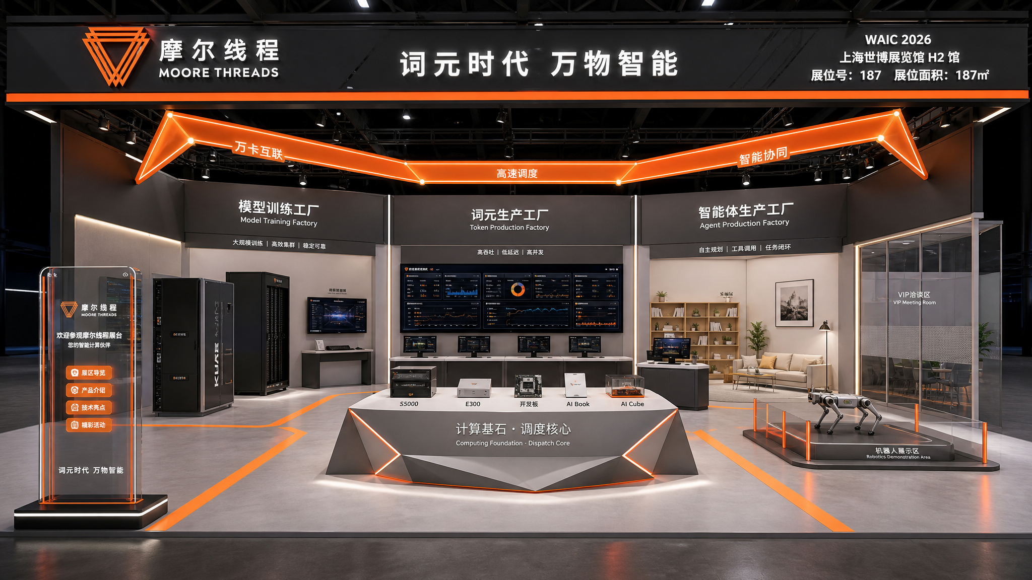摩尔线程 WAIC 187㎡主展台正面整体效果图